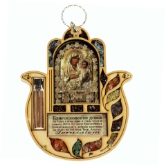 Unique Hamsa Home Blessing HB-2095C-1